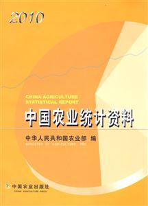 010-中国农业统计资料"