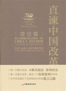 理论篇-直谏中国改革