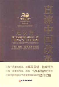 建议篇-直谏中国改革