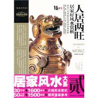 人居两旺居家好风水赏析-装潢世界02