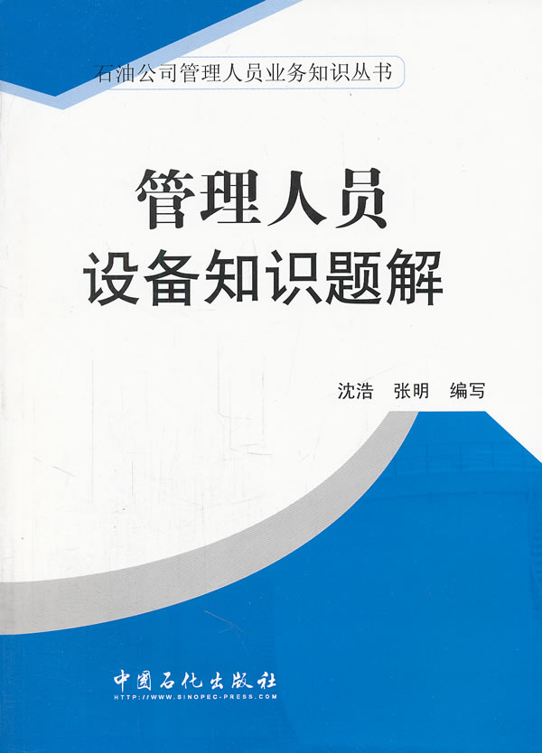 管理人员设备知识题解