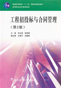 工程招投标与合同管理-第2版