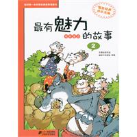 最有魅力的故事-2