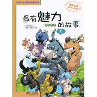 最有魅力的故事-1