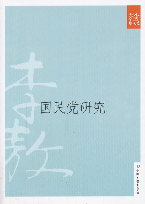 国民党研究:国民党研究 国民党研究续集 国民党臭史