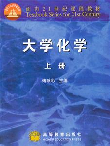 大学化学(上册)