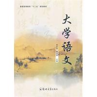 大学语文