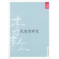 民进党研究:民进党研究 你不知道的彭明敏