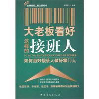 大老板看好这样的接班人