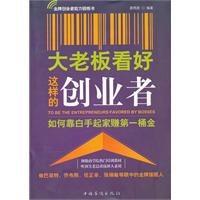 大老板看好这样的创业者