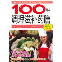 你不可不知的100种调理滋补药膳-畅销彩色版
