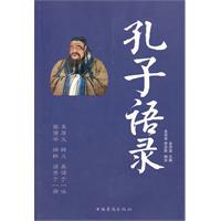 孔子语录