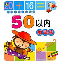 学前数学口算速测 50以内加减法