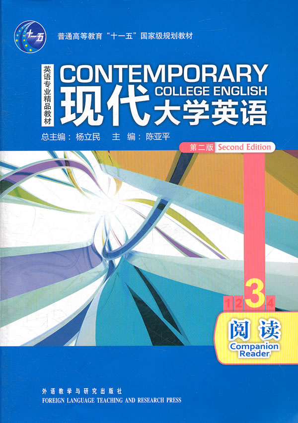 现代大学英语(3)阅读(第二版)10版
