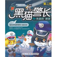 新黑猫警长之失踪的地球-第二辑