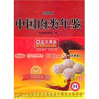 中国肉类年鉴2006
