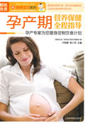 图说生活:孕产期营养保健全程指导