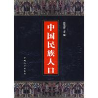中国民族人(三)
