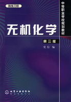 无机化学 第三版