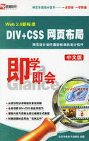 DIV+CSS网页布局中文版即学即会