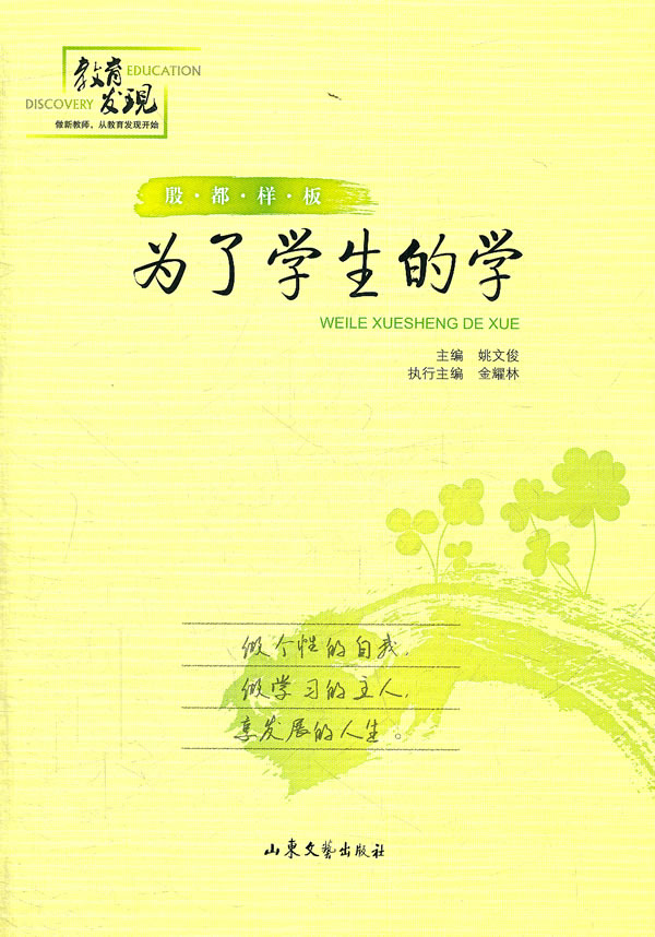 为了学生的学