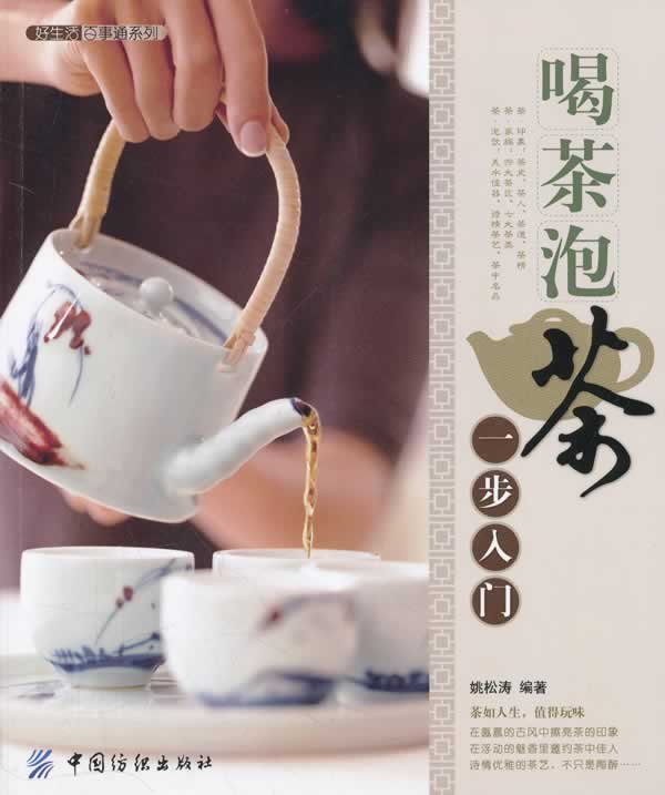 喝茶泡茶一步入门