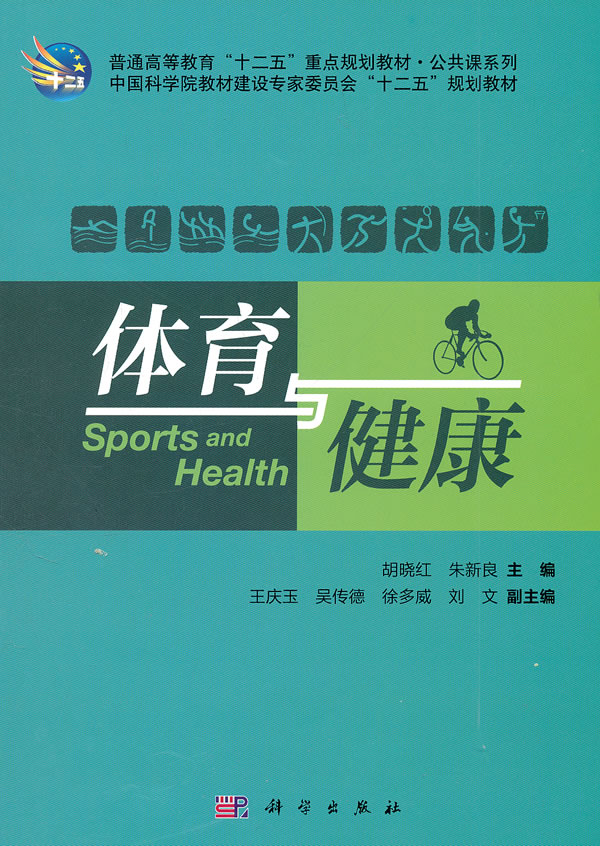 体育与健康
