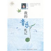 我的音乐札记