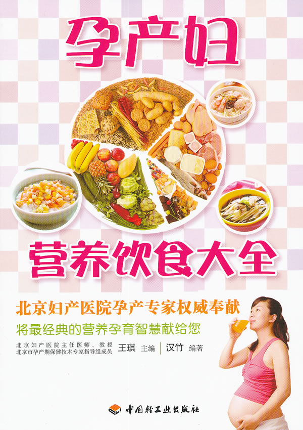 孕产妇营养饮食大全