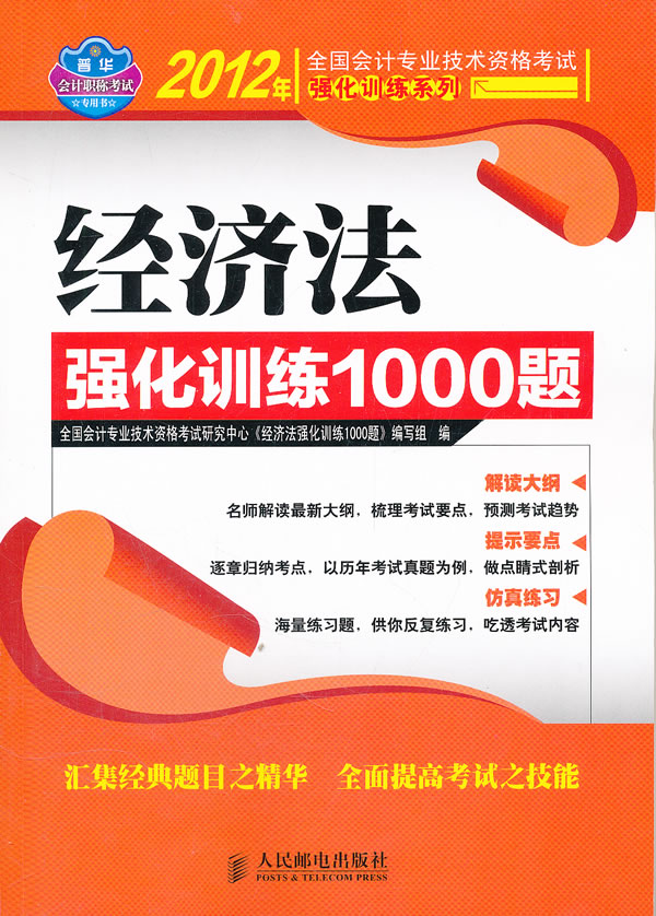 经济法强化训练1000题