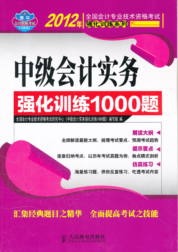 中级会计实务强化训练1000题
