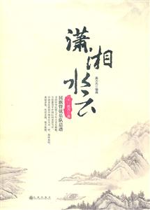 潇湘水云