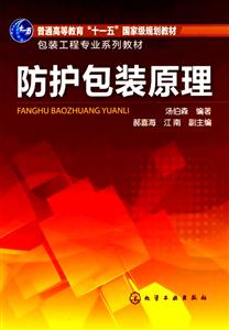 防护包装原理