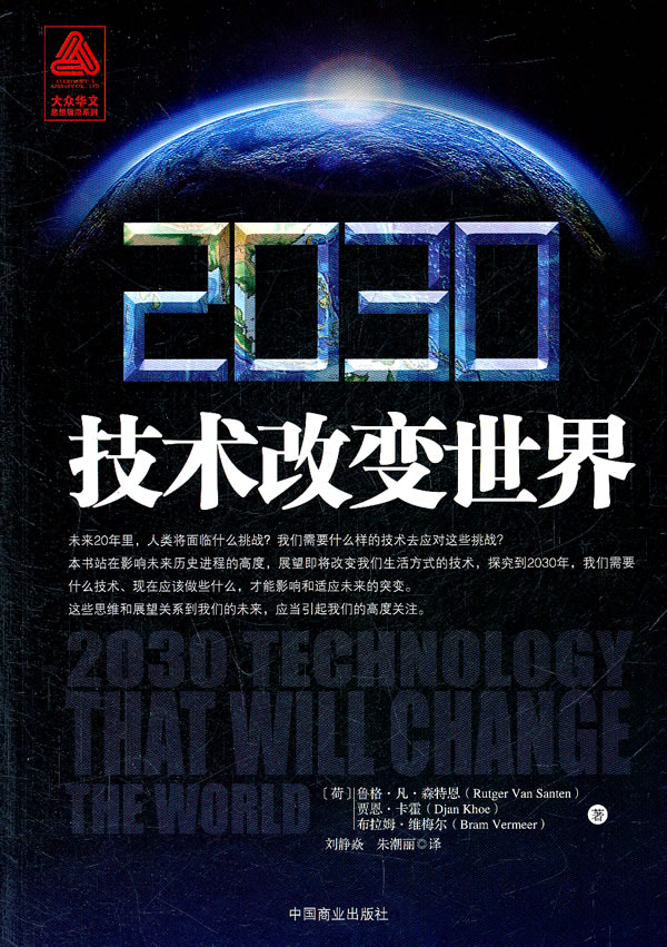 2030-技术改变世界