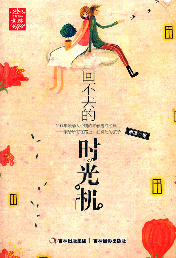 回不去的时光机