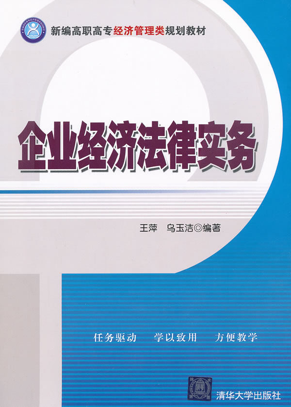 企业经济法律实务
