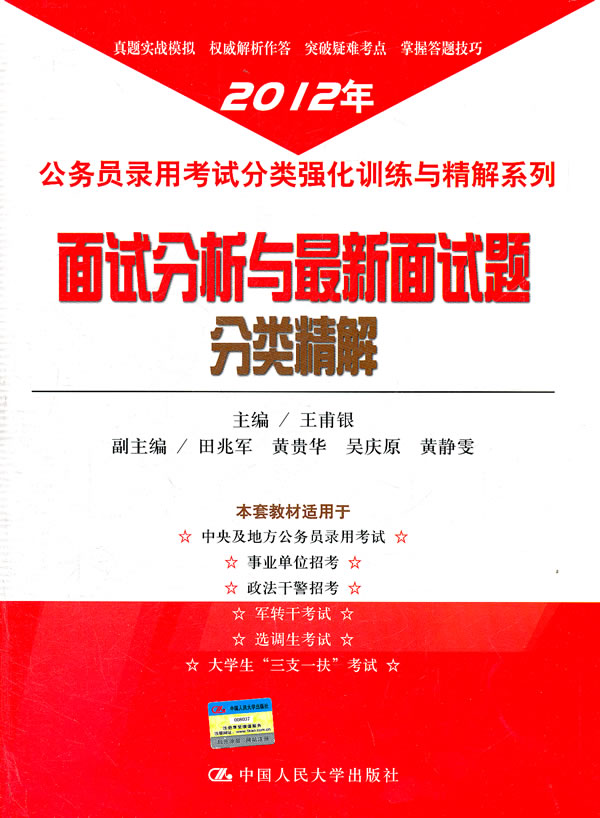 2012面试分析与最新面试题分类精解