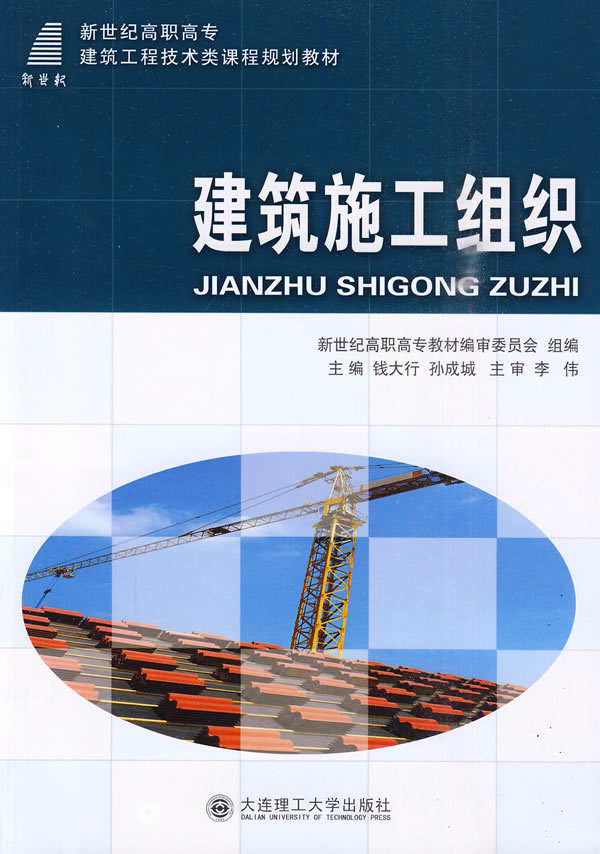 建筑施工组织