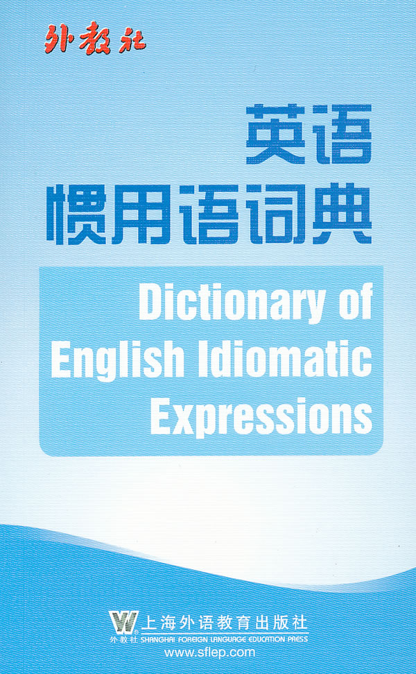 英语惯用语词典