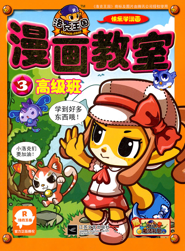 高级班-洛克王国漫画教室-3