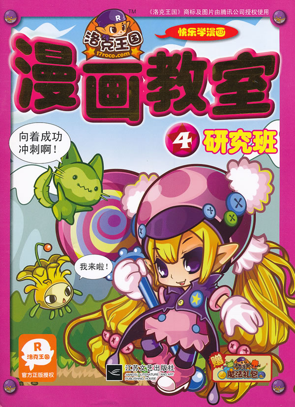 研究班-洛克王国漫画教室-4