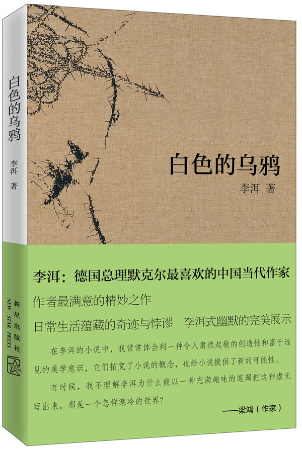 白色的乌鸦