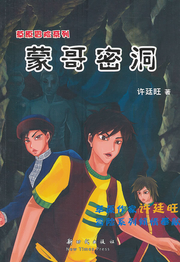 蒙哥密洞