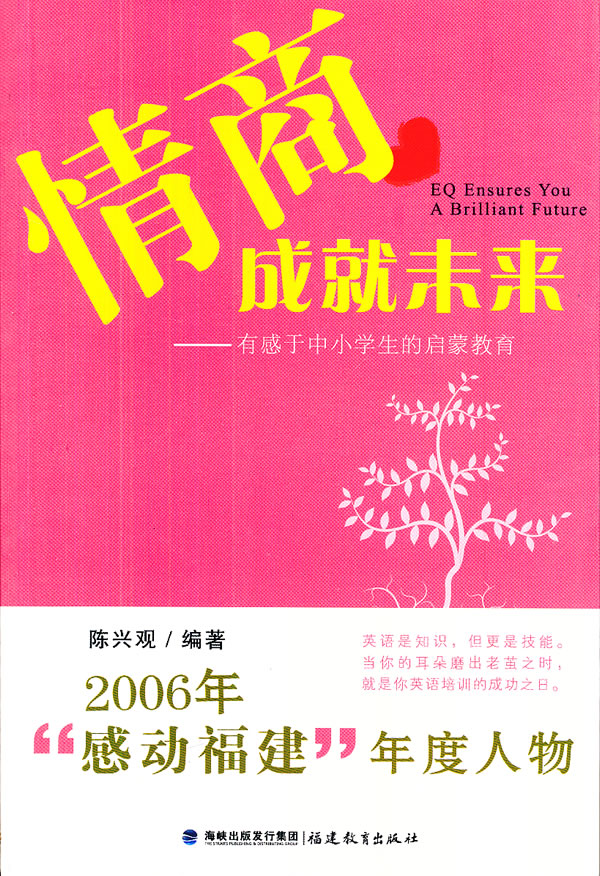 情商成就未来-有感于中小学生的启蒙教育