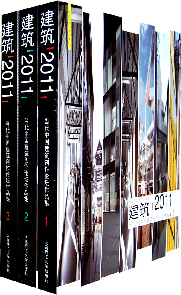 建筑2011-共3册