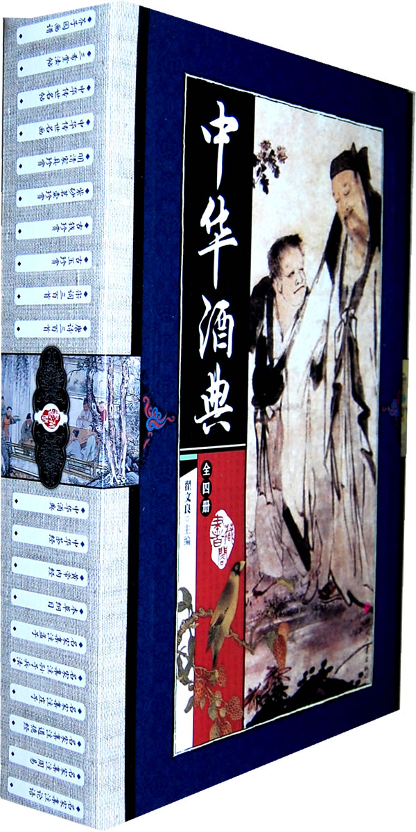 中华酒典(藏书阁)