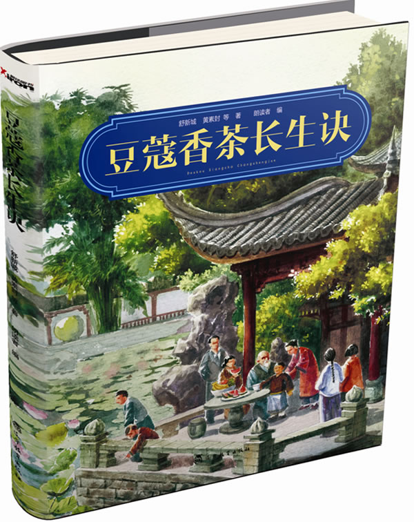 豆蔻香茶长生诀
