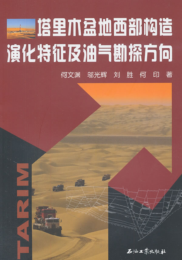 塔里木盆地西部构造演化特征及油气勘探方向
