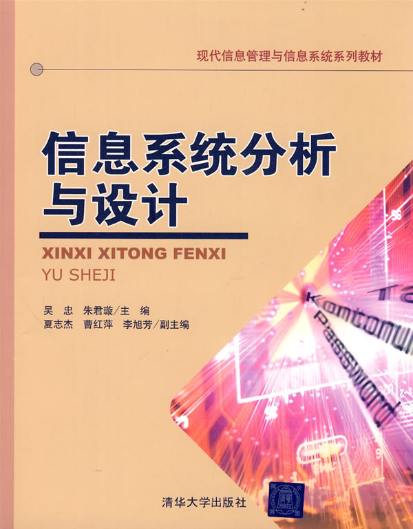 信息系统分析与设计