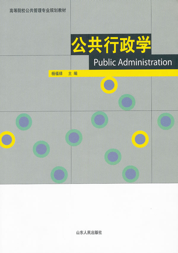 公共行政学